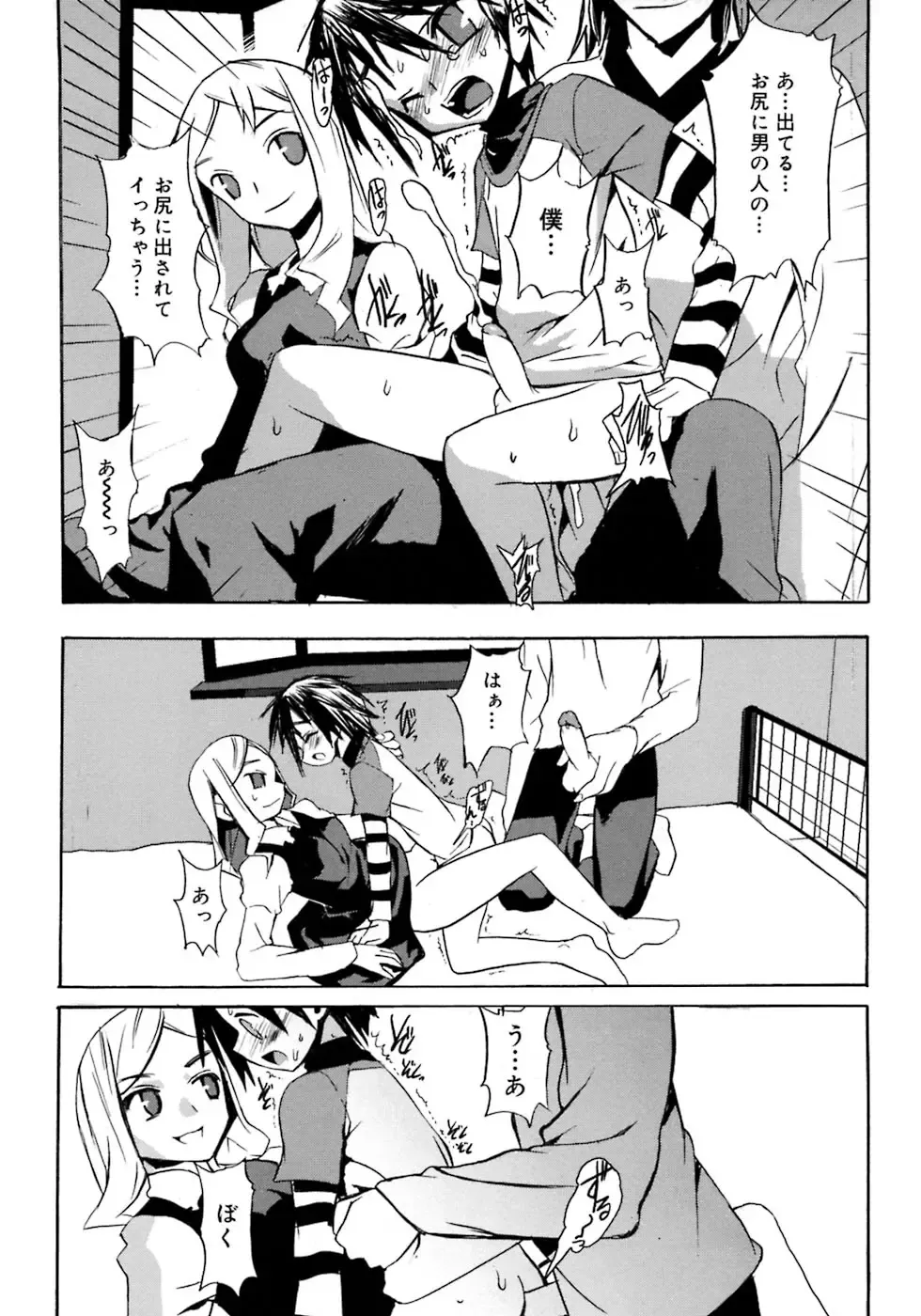 Shounen Shikou 4 Fhentai - Page 72