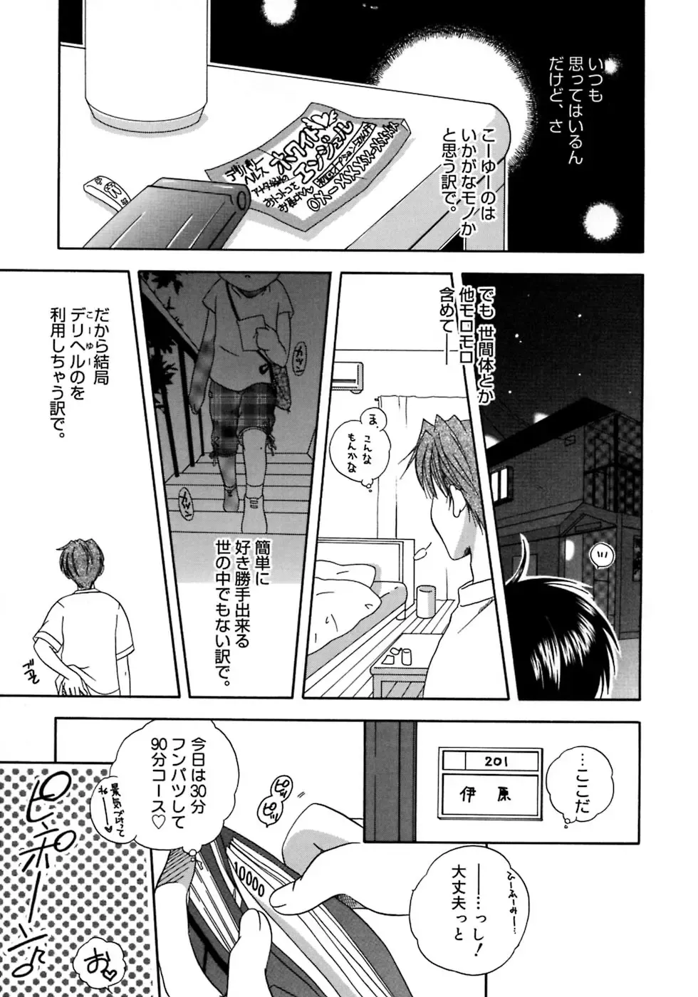 Shounen Shikou 4 Fhentai - Page 75