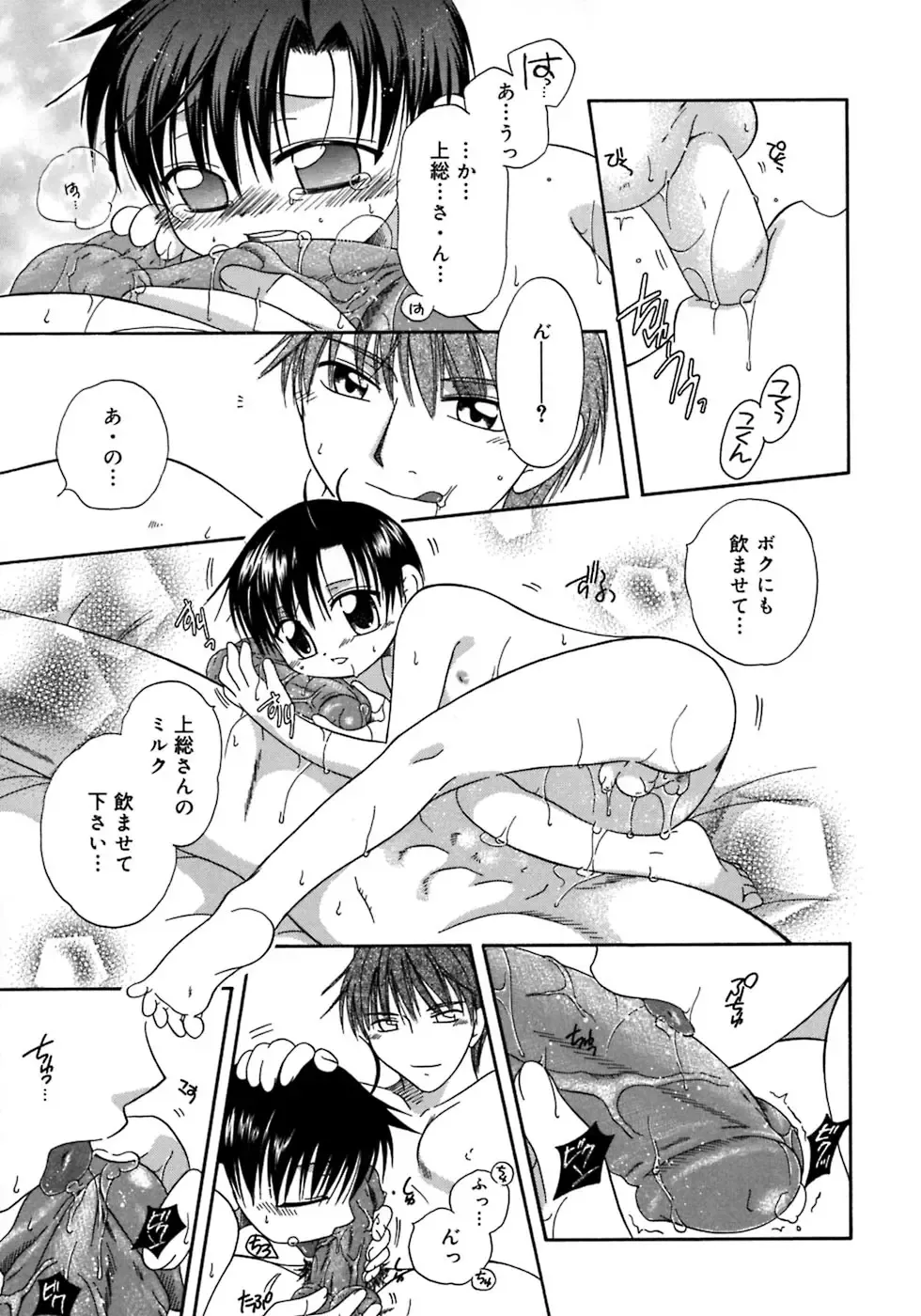 Shounen Shikou 4 Fhentai - Page 87