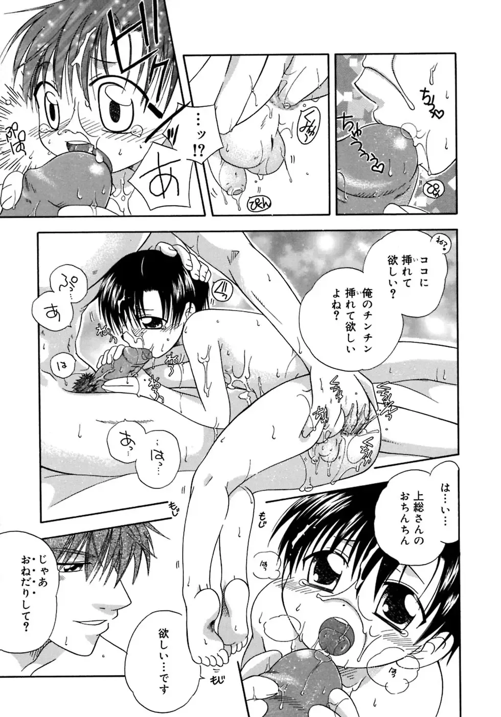 Shounen Shikou 4 Fhentai - Page 89