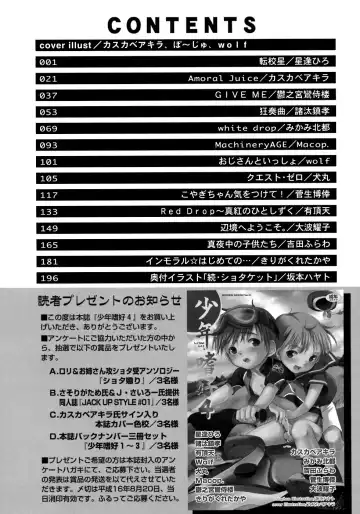 Shounen Shikou 4 Fhentai - Page 199