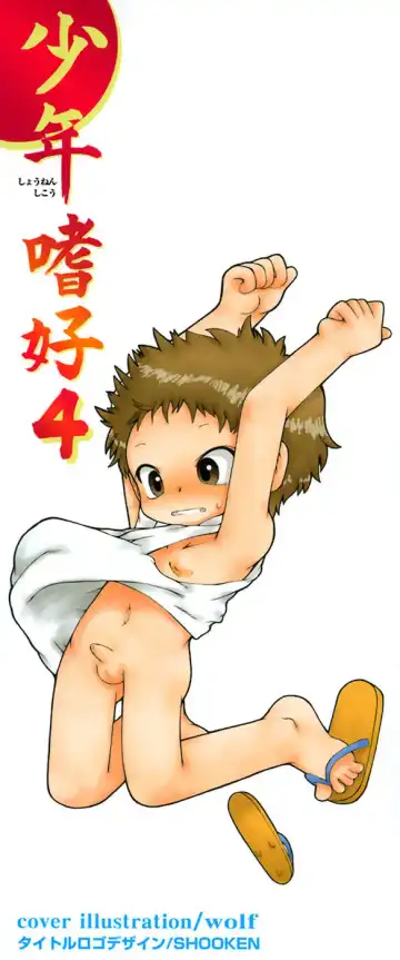 Shounen Shikou 4 Fhentai - Page 3