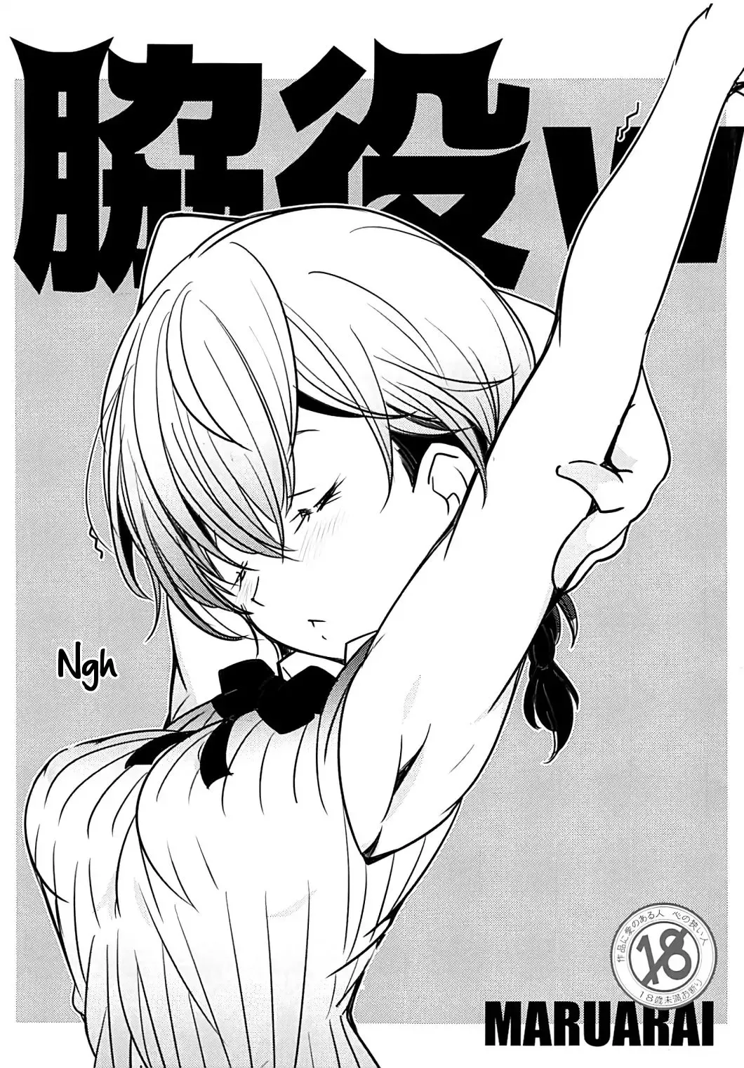 [Arai Kazuki] Wakiyaku w Fhentai - Page 1