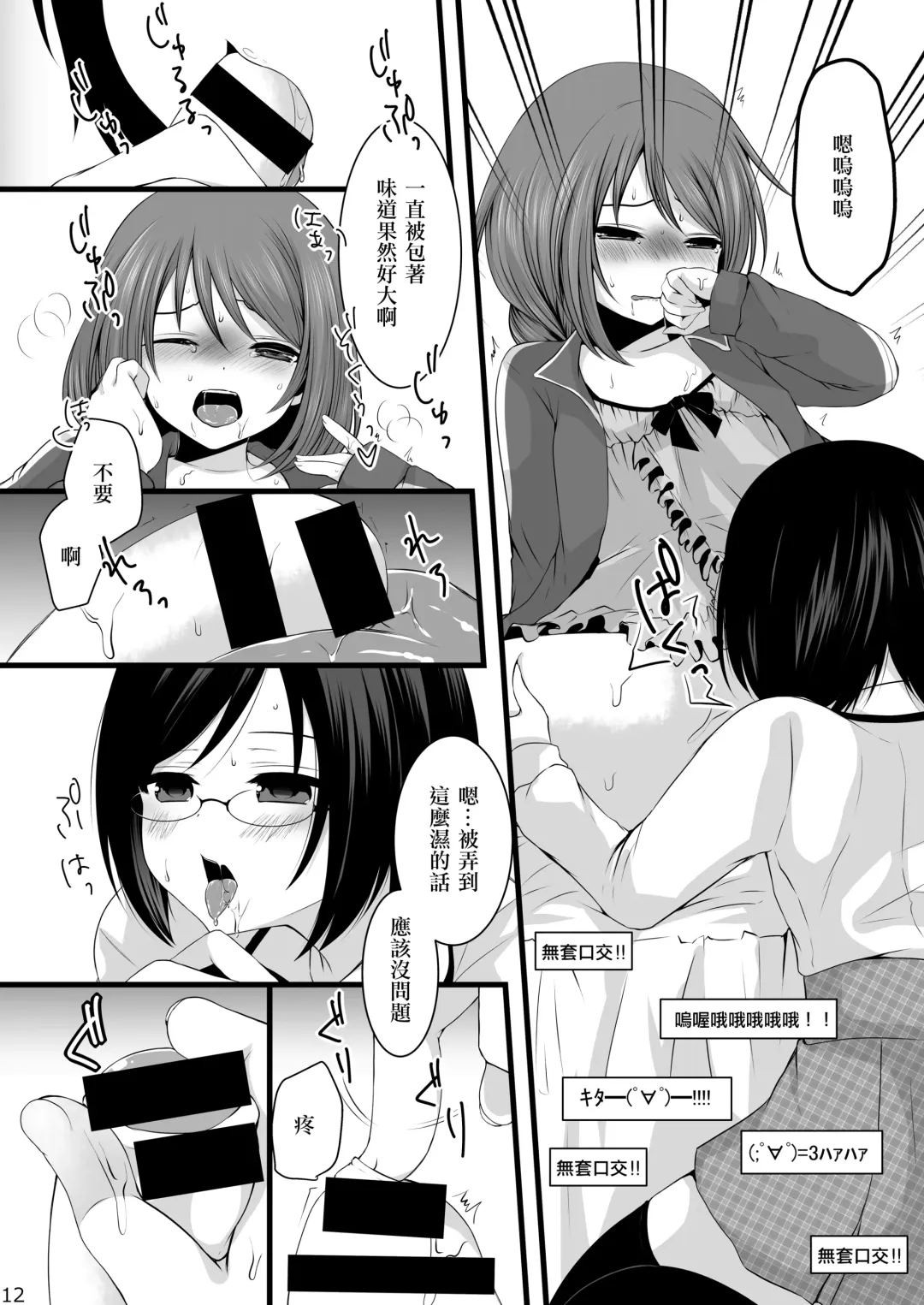 [Mareo] Namaiki Otokonoko × Kyouiku Namahousou Fhentai - Page 11