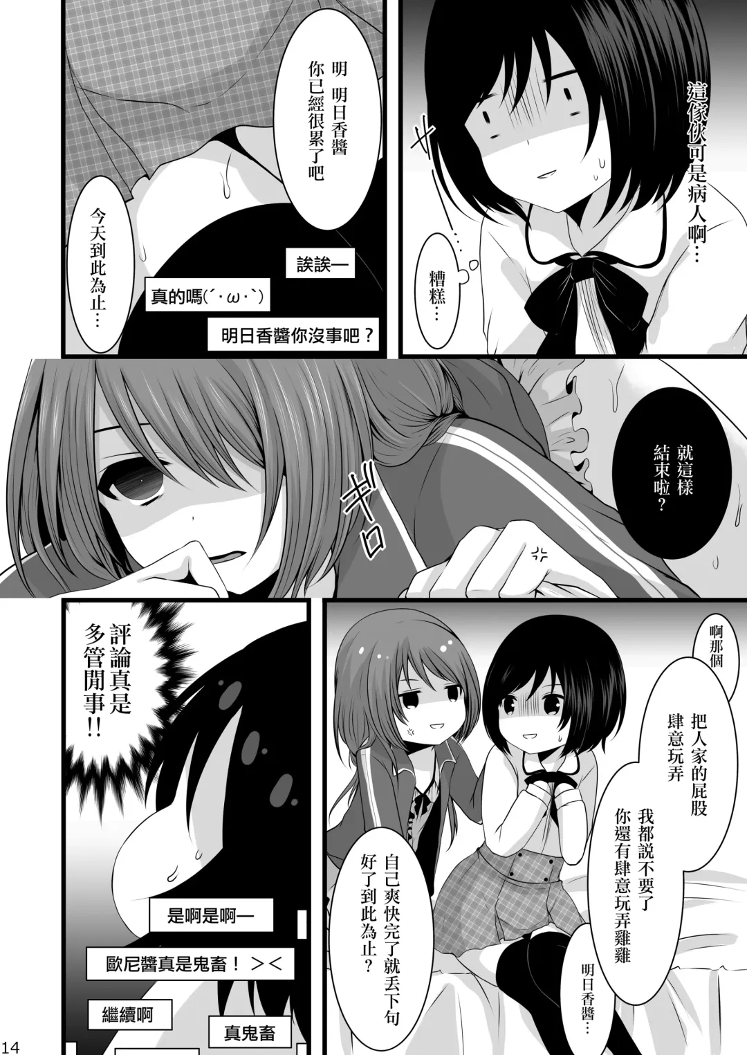 [Mareo] Namaiki Otokonoko × Kyouiku Namahousou Fhentai - Page 13