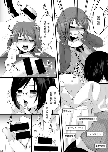 [Mareo] Namaiki Otokonoko × Kyouiku Namahousou Fhentai - Page 11