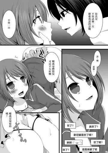[Mareo] Namaiki Otokonoko × Kyouiku Namahousou Fhentai - Page 6