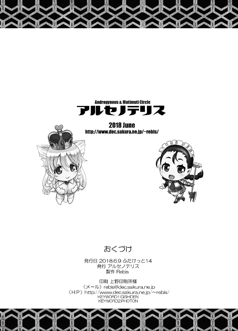 [Rebis] Futanari Kousou Note 2018 Fhentai - Page 8