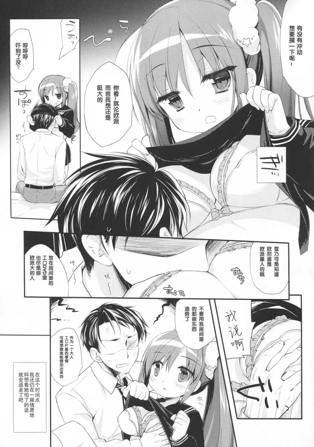 [Miyasu Risa] Sore demo Onii-chan no Kanojo ni Naritai Fhentai - Page 11
