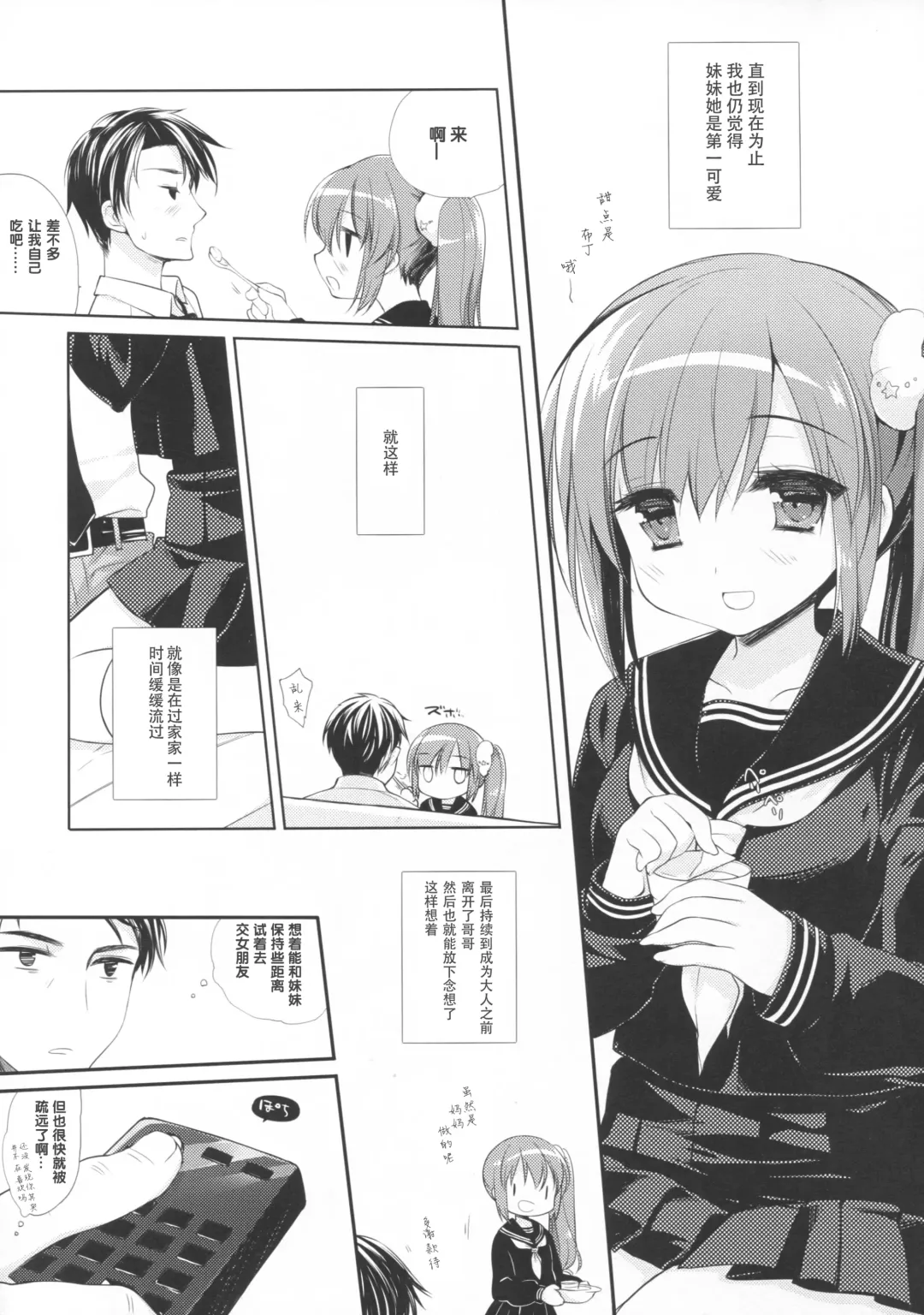 [Miyasu Risa] Sore demo Onii-chan no Kanojo ni Naritai Fhentai - Page 8