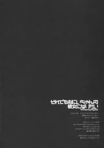 [Miyasu Risa] Sore demo Onii-chan no Kanojo ni Naritai Fhentai - Page 3