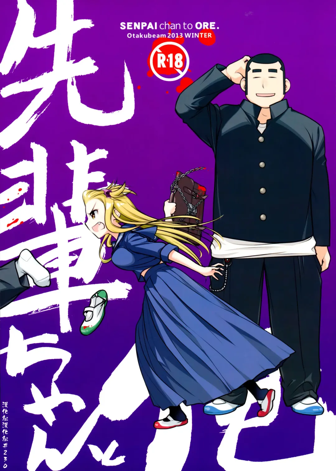 [Ootsuka Mahiro] Senpai-chan to Ore. Fhentai - Page 1