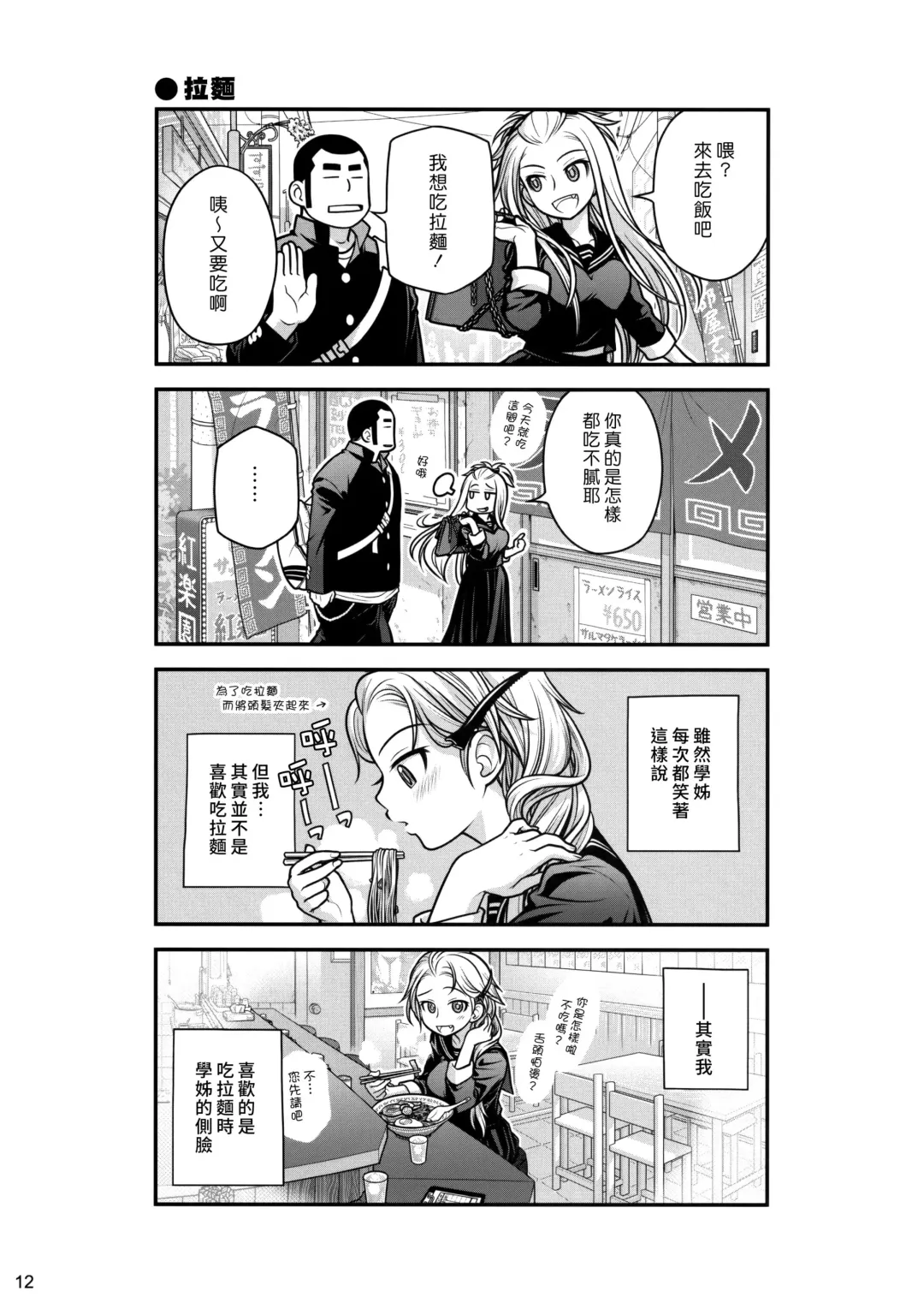 [Ootsuka Mahiro] Senpai-chan to Ore. Fhentai - Page 11