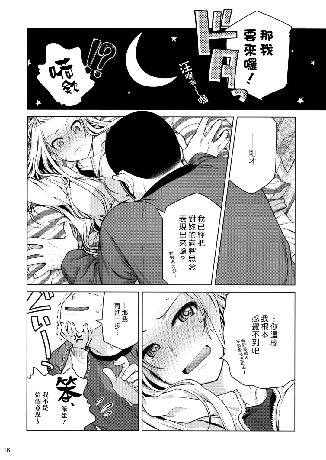 [Ootsuka Mahiro] Senpai-chan to Ore. Fhentai - Page 15