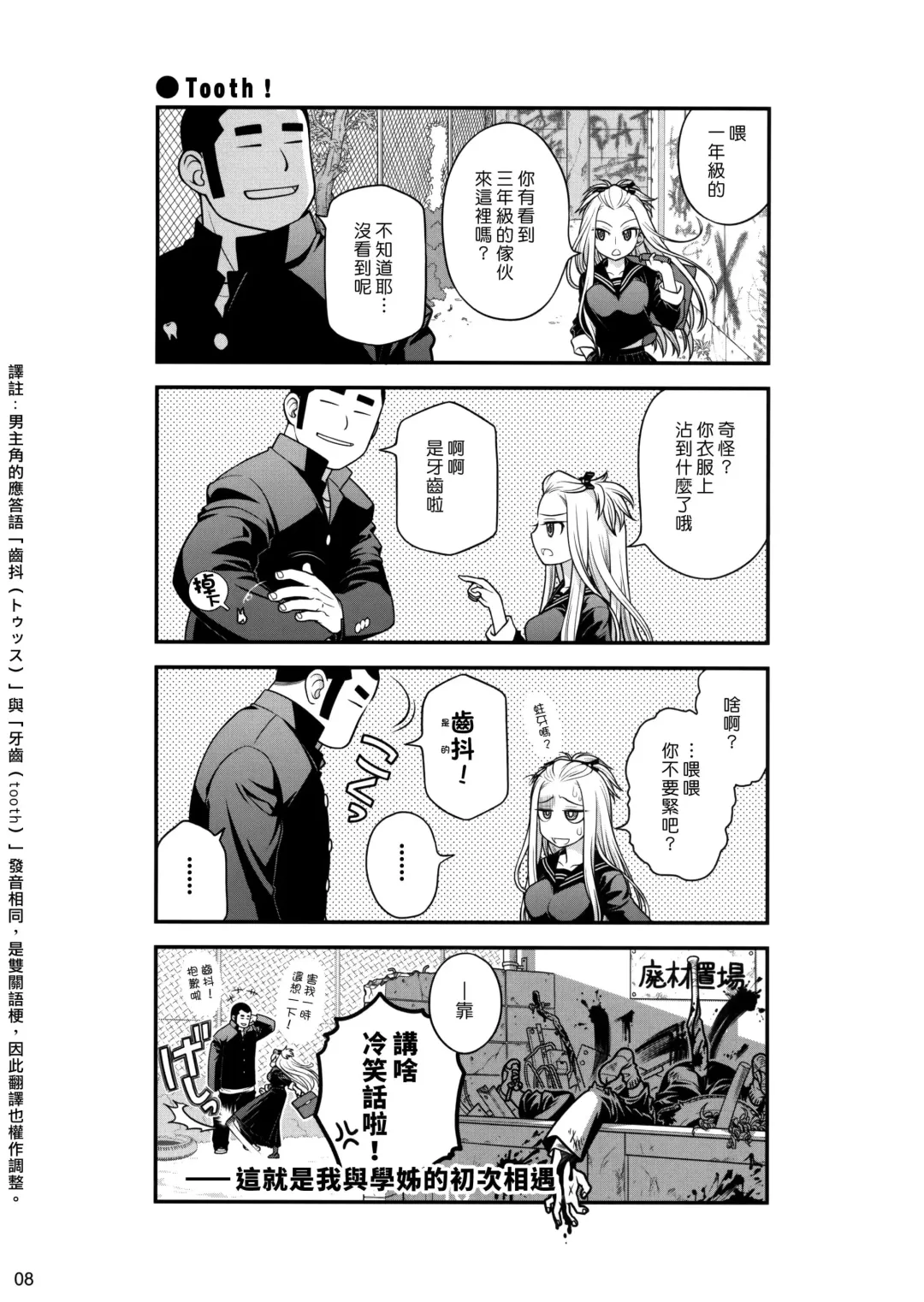 [Ootsuka Mahiro] Senpai-chan to Ore. Fhentai - Page 7