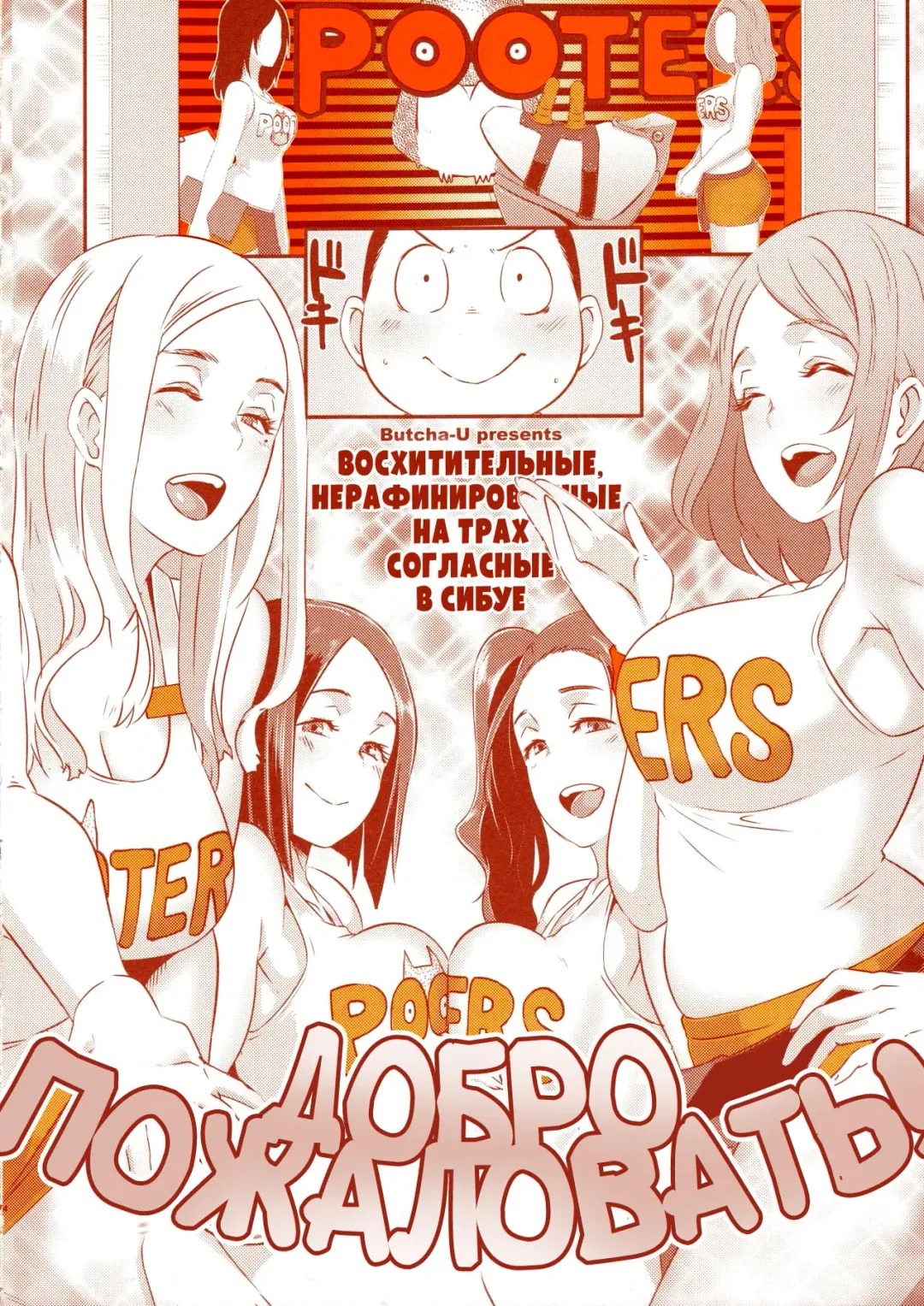 [Butcha-u] DELIGHTFULLY FUCKABLE AND UNREFINED in SHIBUYA Fhentai - Page 3