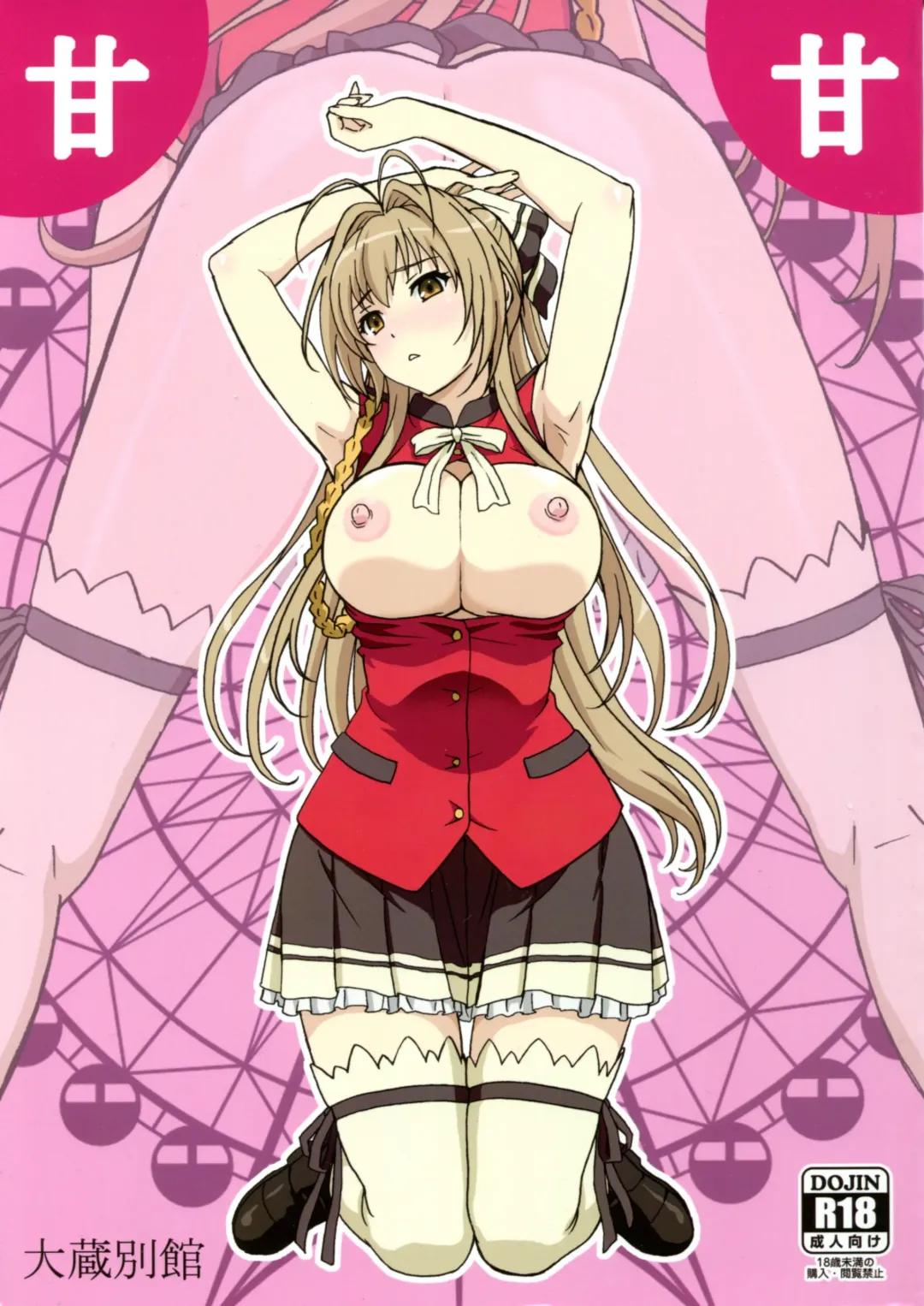 [Ohkura Kazuya] Amaama Fhentai - Page 1