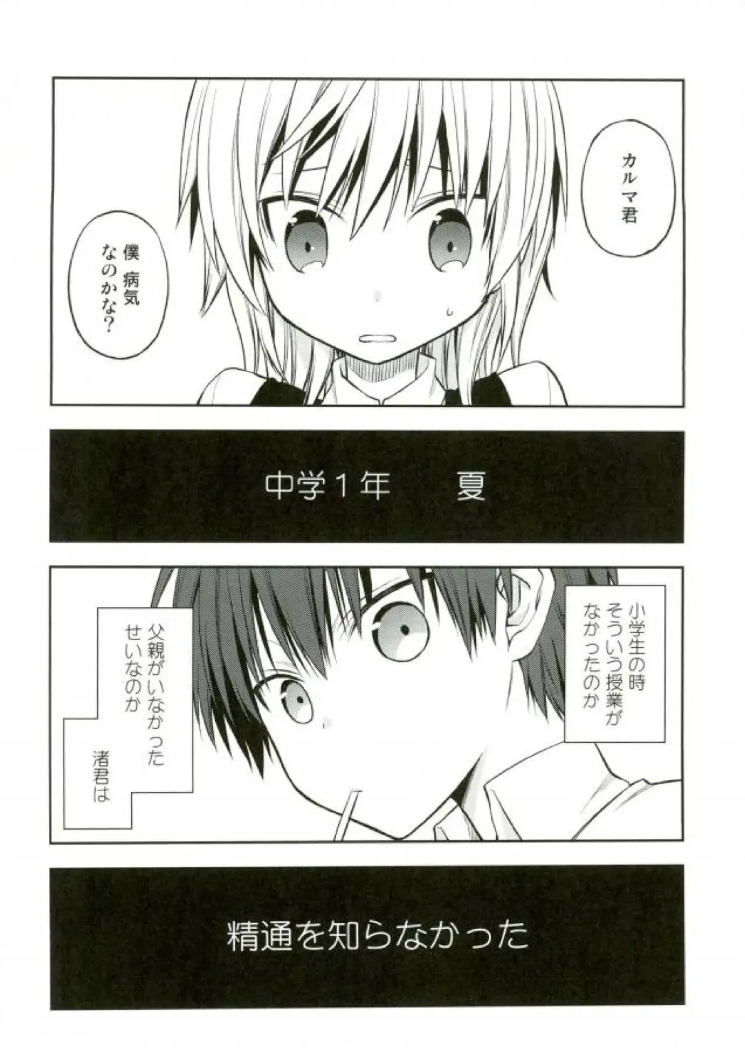[Yuu] Akabane Karma no Nagisa-kun Seikyouiku Shidou Fhentai - Page 2