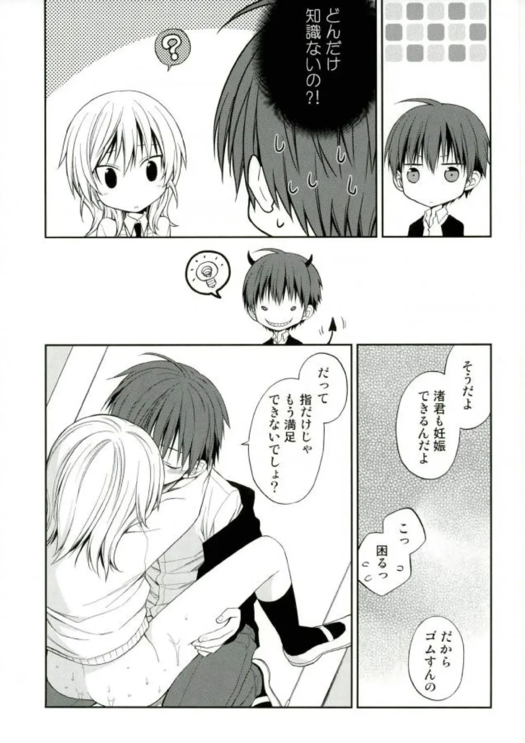 [Yuu] Akabane Karma no Nagisa-kun Seikyouiku Shidou Fhentai - Page 21