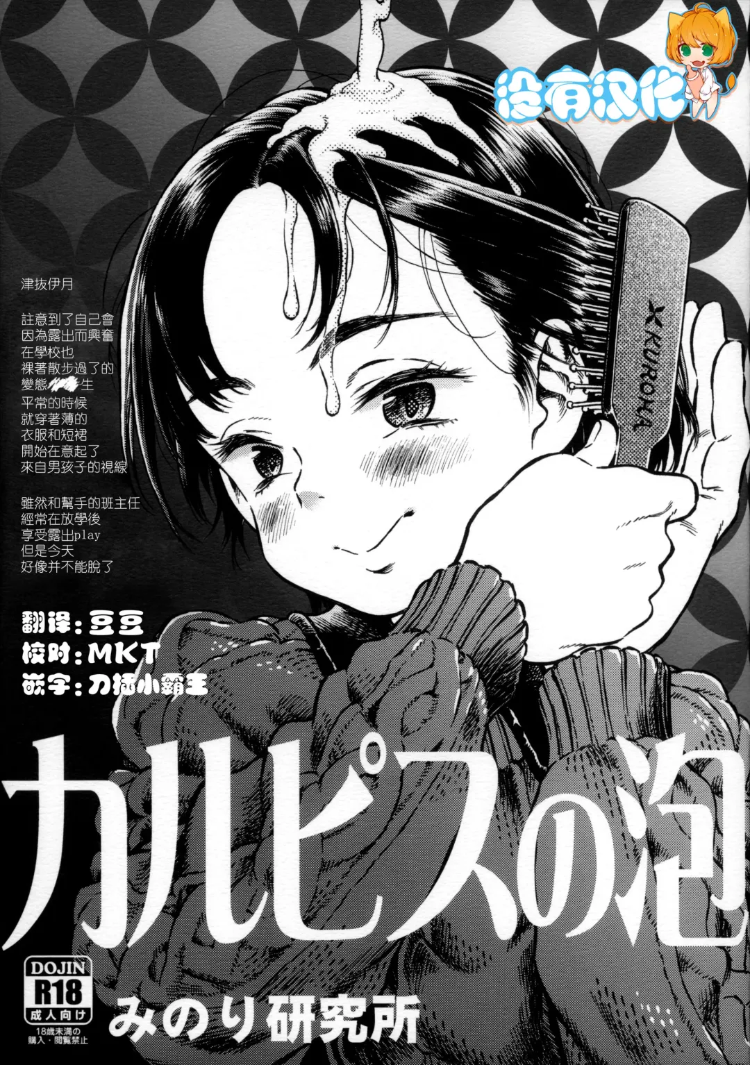 [Minori Kenshirou] Calpis no Awa Fhentai - Page 1