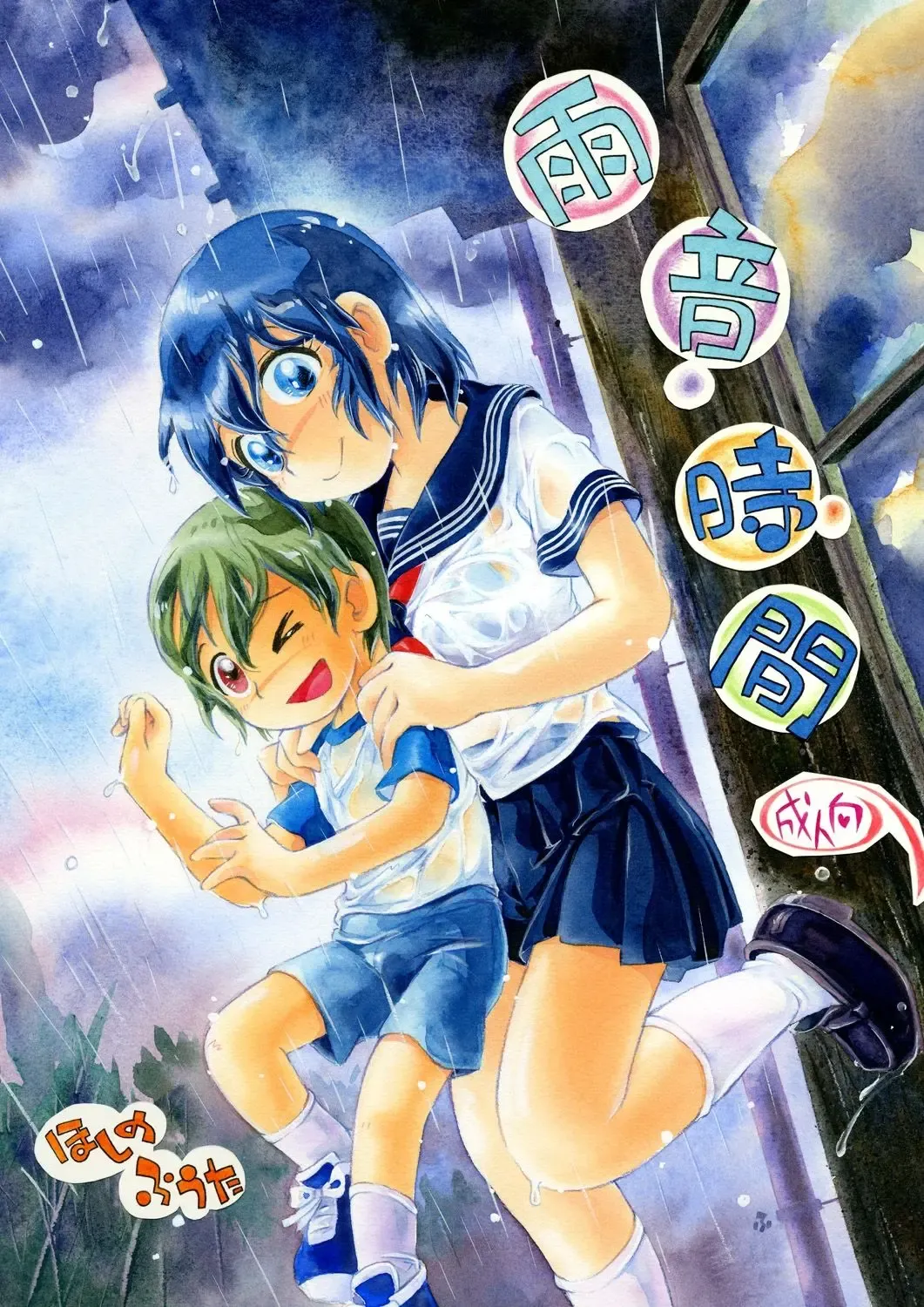 [Hoshino Fuuta] Amaoto Jikan Fhentai - Page 1