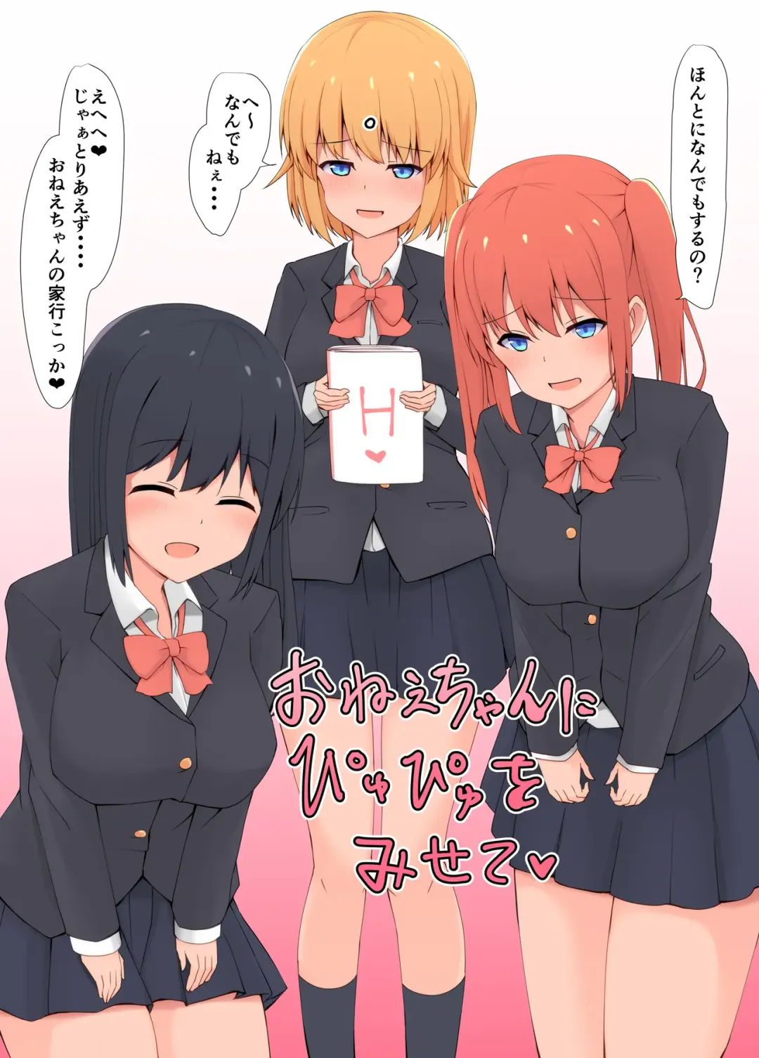 Onee-chan ni Pyuppyu o Misete Fhentai - Page 1