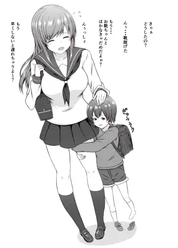 Onee-chan ni Pyuppyu o Misete Fhentai - Page 16