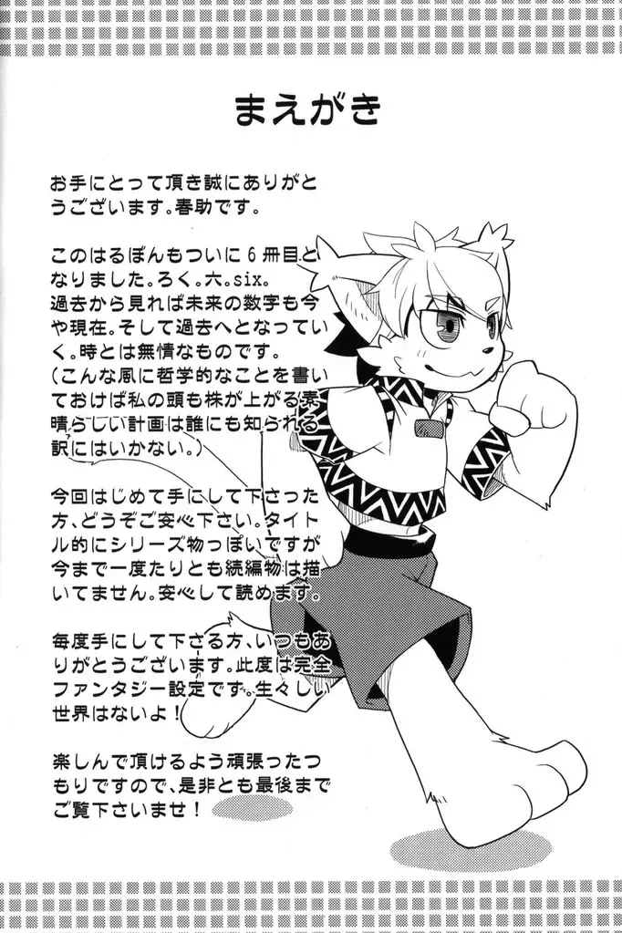 [Harusuke] Harubon 6 Fhentai - Page 4