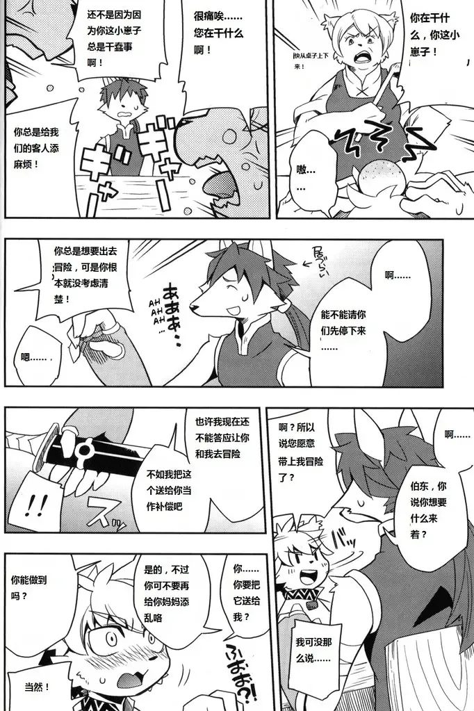 [Harusuke] Harubon 6 Fhentai - Page 6