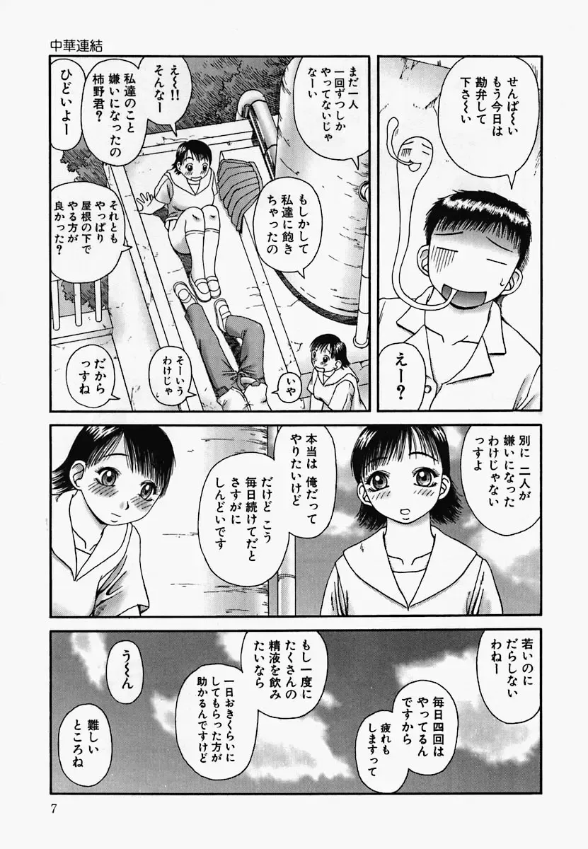 China Shirudrome Fhentai - Page 11