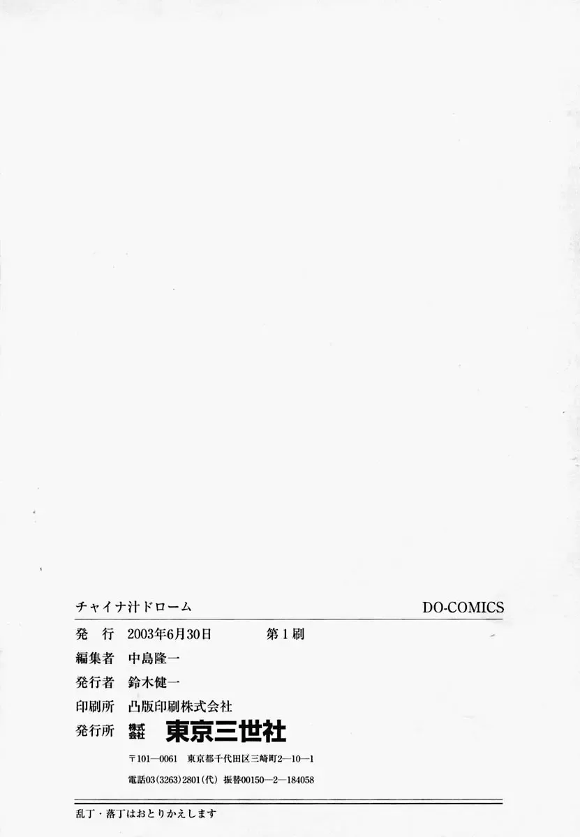 China Shirudrome Fhentai - Page 167