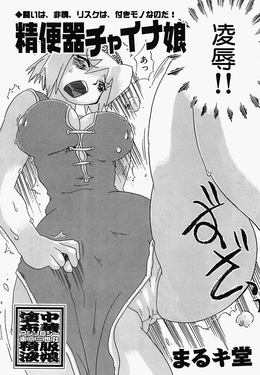 China Shirudrome Fhentai - Page 82