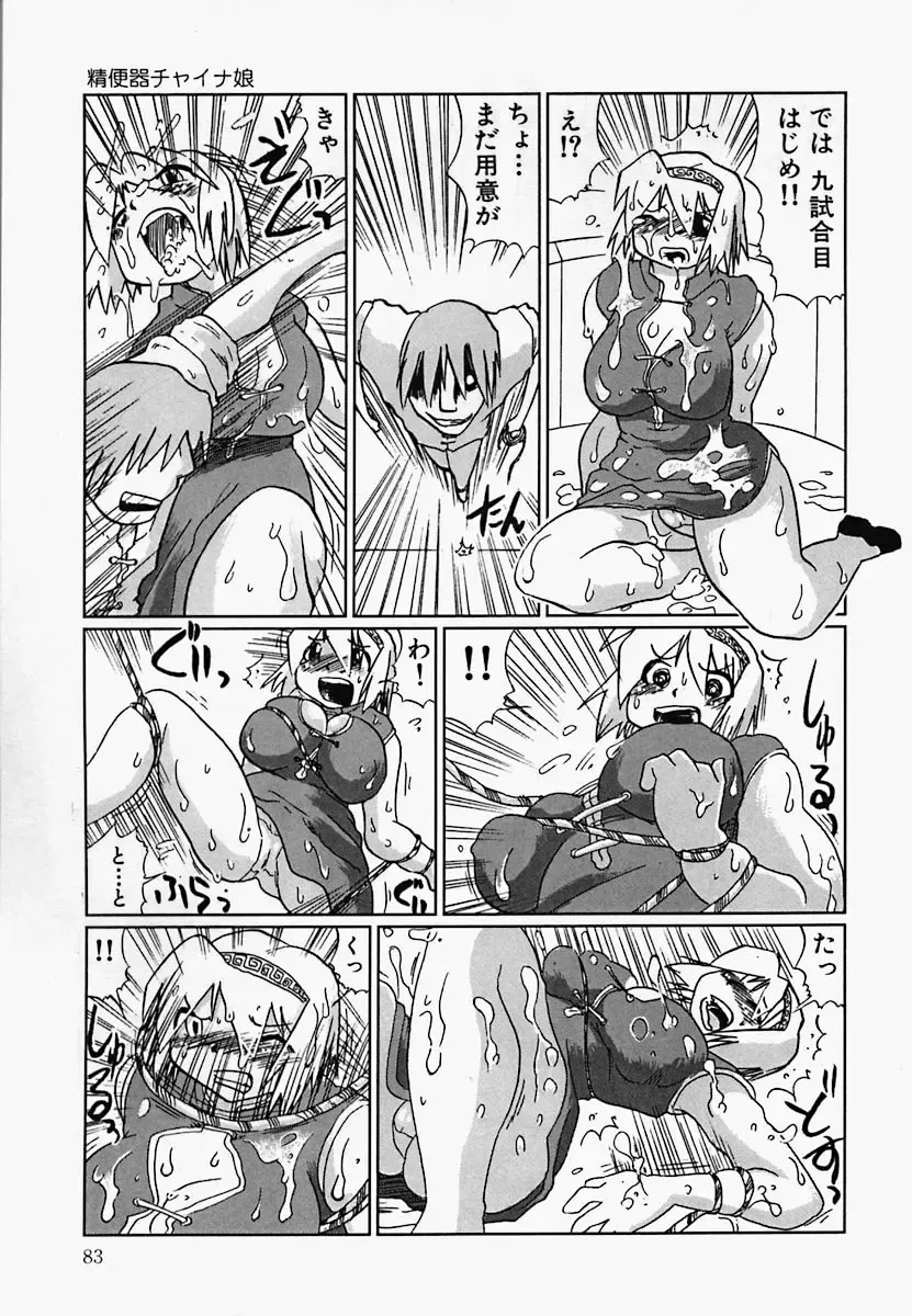 China Shirudrome Fhentai - Page 87