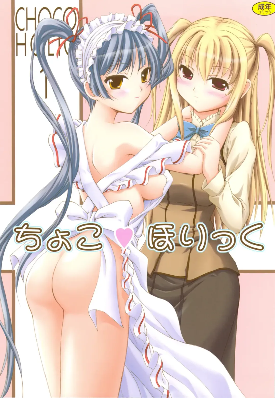 [Hisaya - Misaki] Choco Holic Fhentai - Page 1