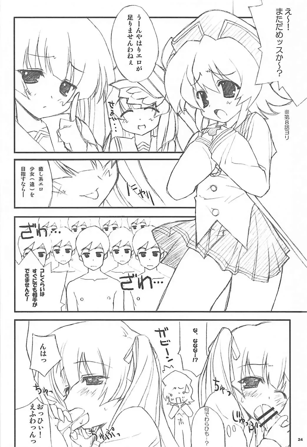 [Yuuki Hagure] Nosewasure. Fhentai - Page 23