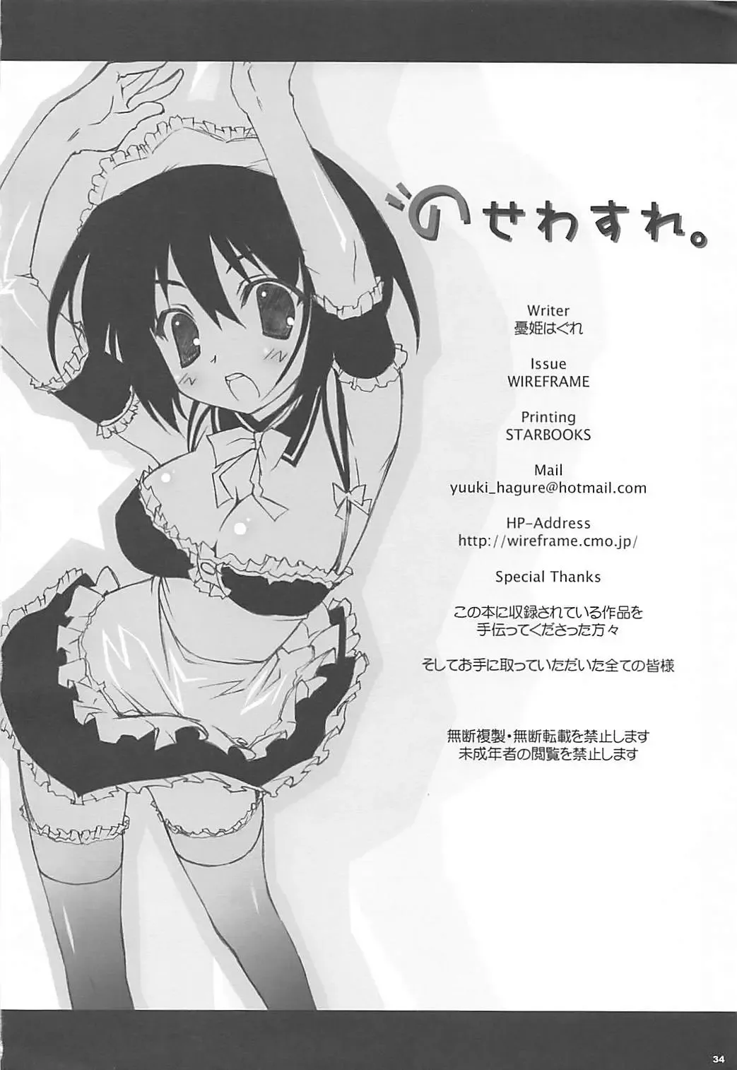 [Yuuki Hagure] Nosewasure. Fhentai - Page 33