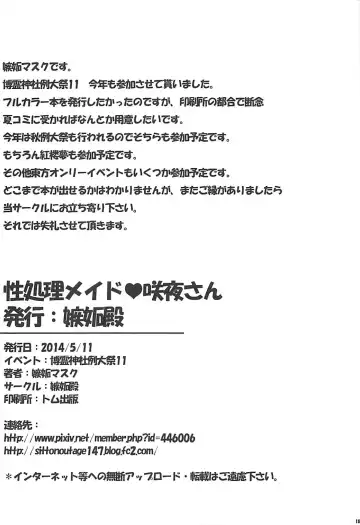 [Shitto Mask] Seishori Maid Sakuya-san Fhentai - Page 15