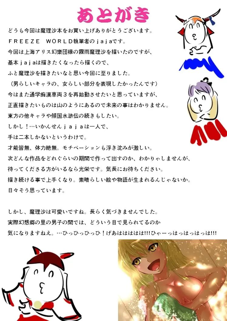 Marisa no Nakami Fhentai - Page 49