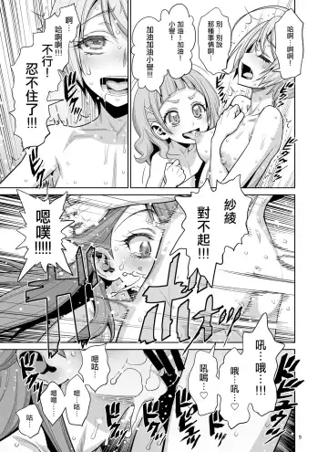 [Minazuki Juuzou - Usso] Homare no Datsu Doutei Party Fhentai - Page 10