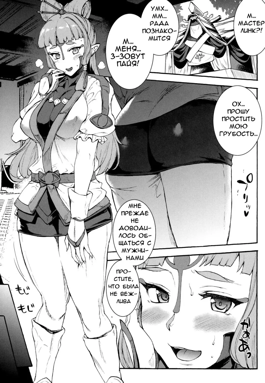 [Erect Sawaru] THE LEGEND OF PAYA GANG BANG OF THE WILD Fhentai - Page 4