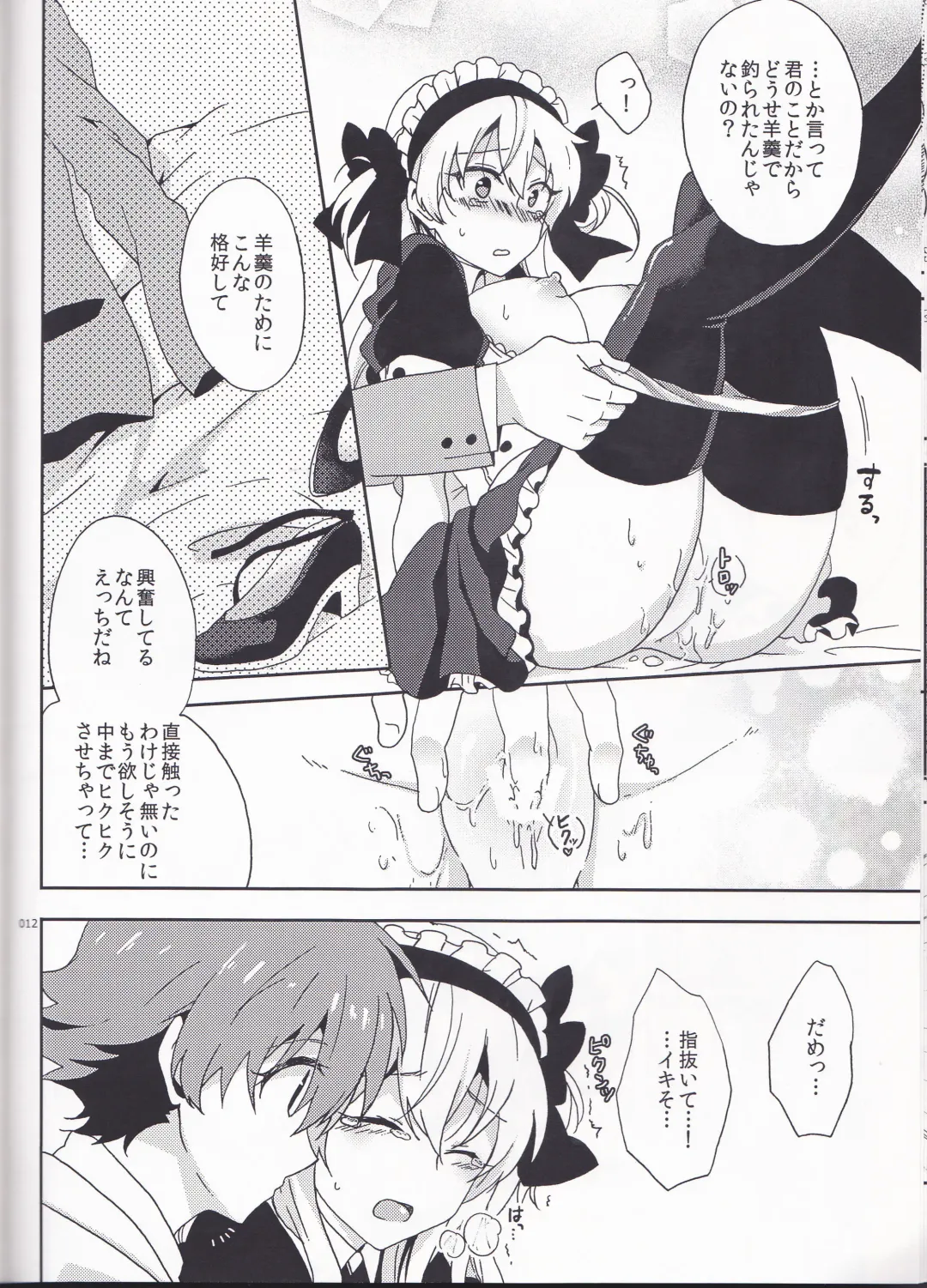 [Natsu] Boku dake no Maid-san Fhentai - Page 12