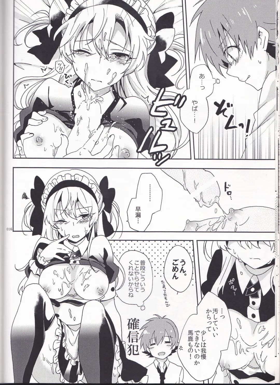 [Natsu] Boku dake no Maid-san Fhentai - Page 16