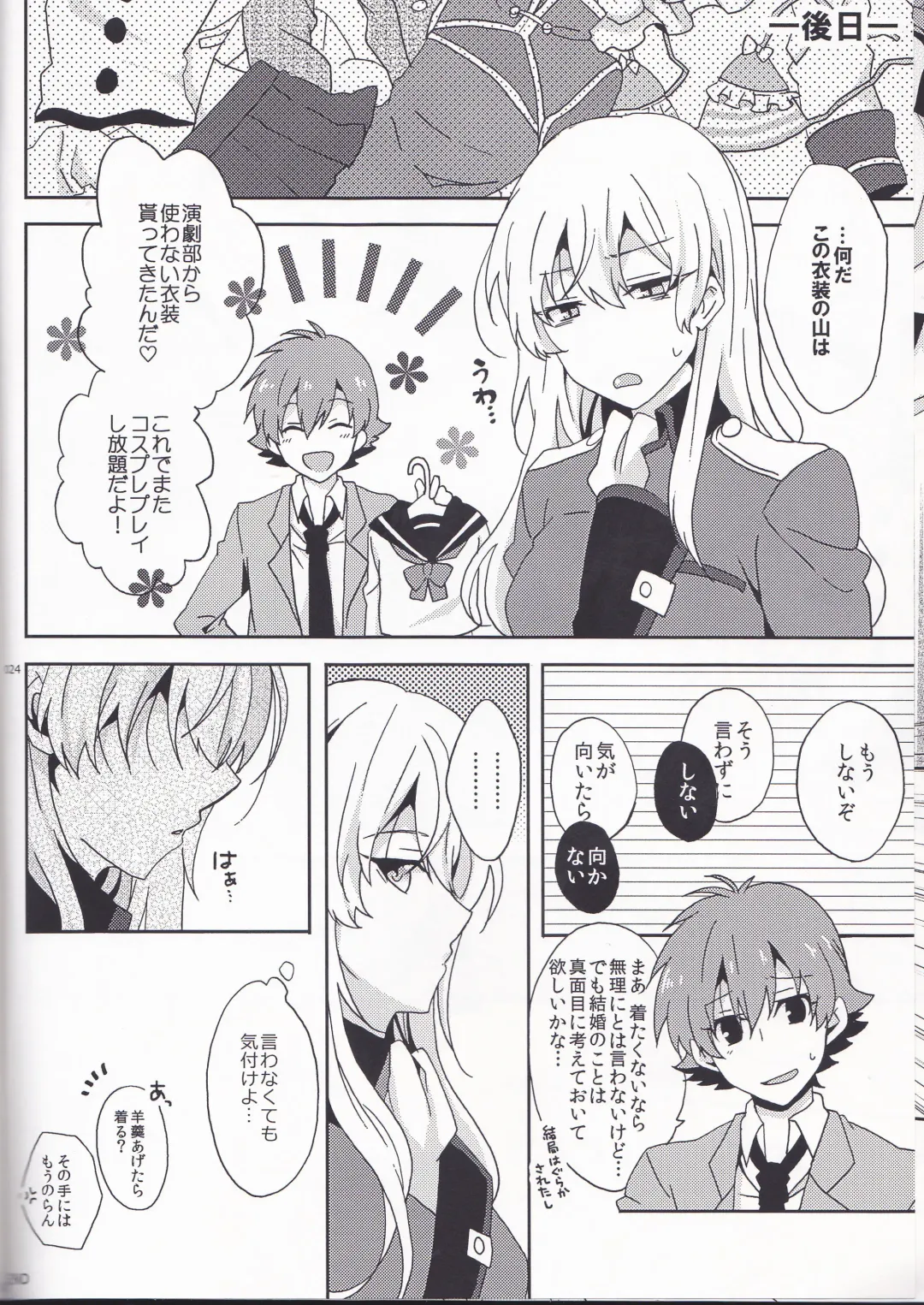 [Natsu] Boku dake no Maid-san Fhentai - Page 24