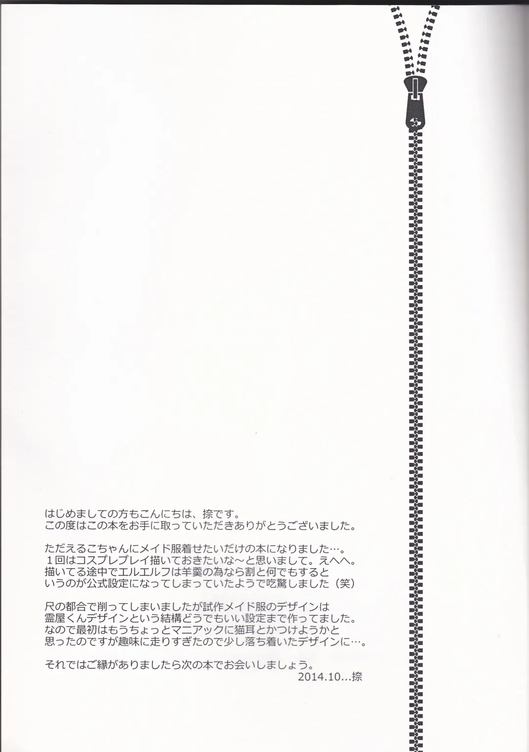 [Natsu] Boku dake no Maid-san Fhentai - Page 25