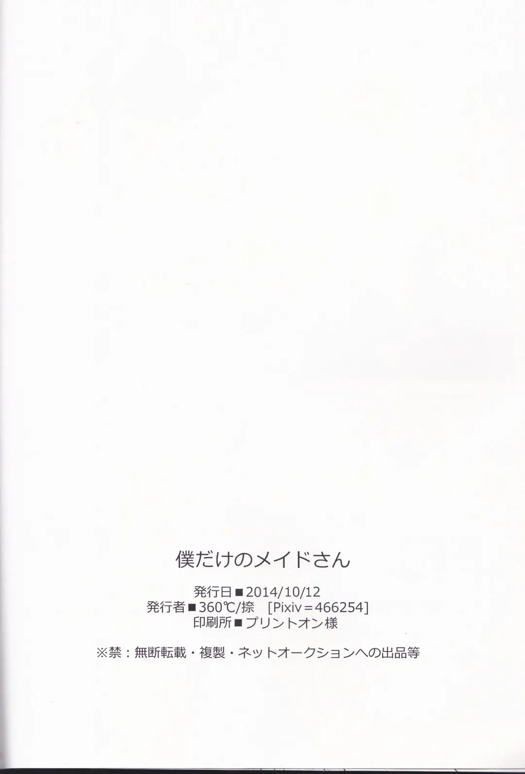 [Natsu] Boku dake no Maid-san Fhentai - Page 26