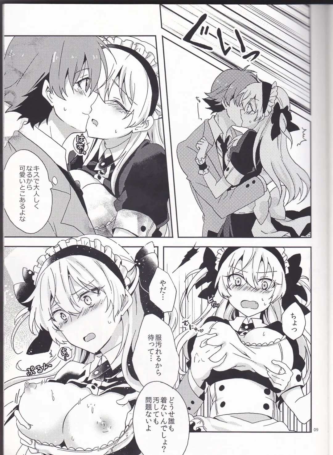 [Natsu] Boku dake no Maid-san Fhentai - Page 9