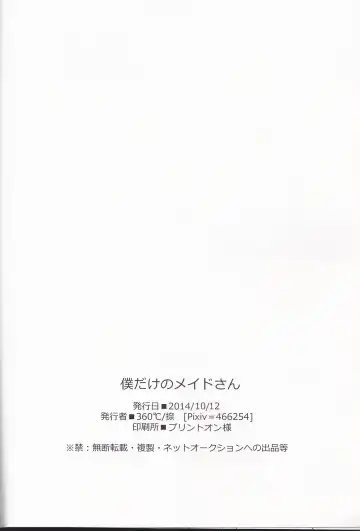 [Natsu] Boku dake no Maid-san Fhentai - Page 26