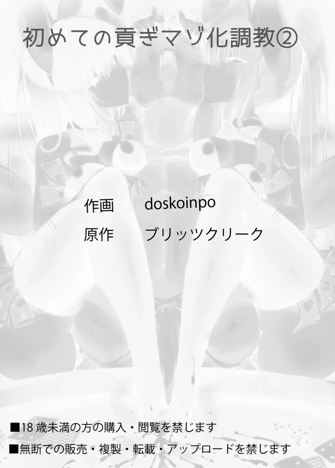 [Doskoinpo] Hajimete no Mitsugi Maso-ka Choukyou 2 | My First Training Session as a Tribute-Masochist- Fhentai - Page 37