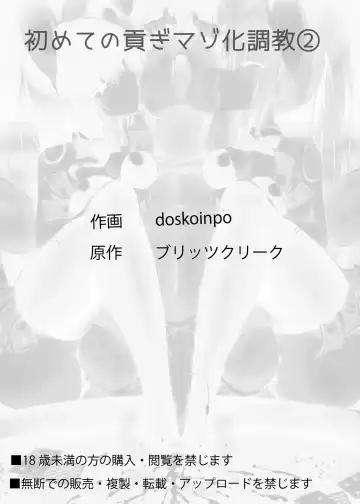 [Doskoinpo] Hajimete no Mitsugi Maso-ka Choukyou 2 | My First Training Session as a Tribute-Masochist- Fhentai - Page 37