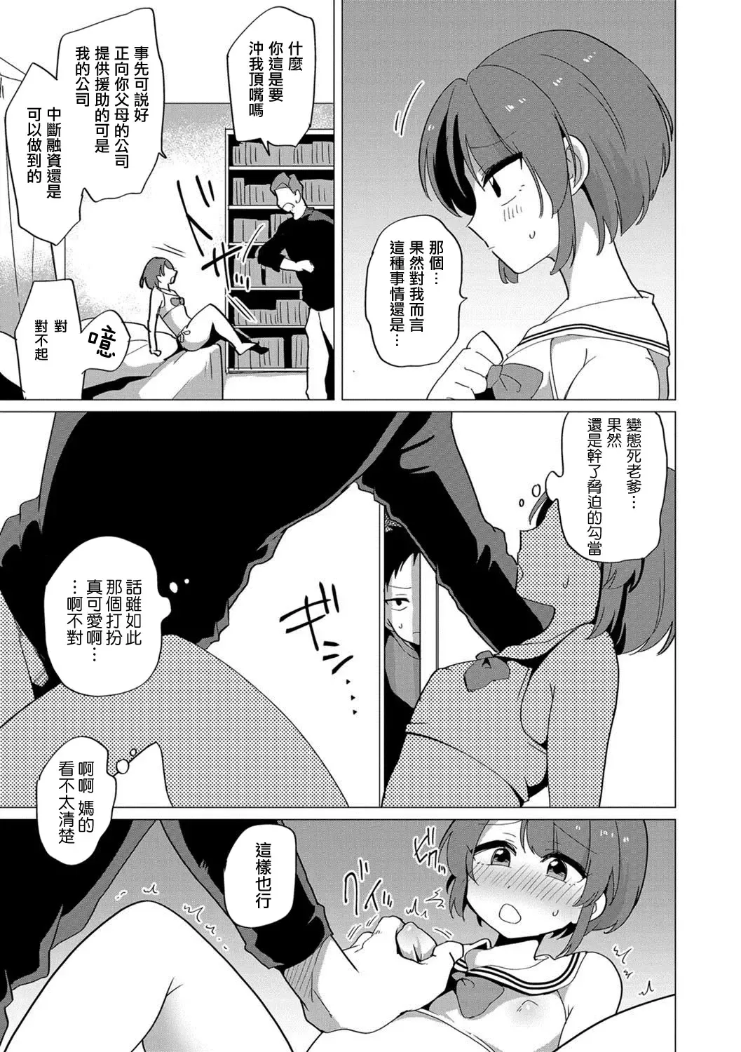 [Urakuso] Tobira no Mukou Fhentai - Page 11